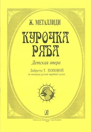 Jan the Hen. Childrens opera. Libretto by T. Popova according to the Russian folk tale