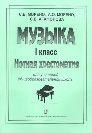 Music. First grade. Music educational aid for teachers of comprehensive school. Reader
