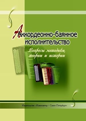 Accordion and Bayan Performance. Method, theory and history