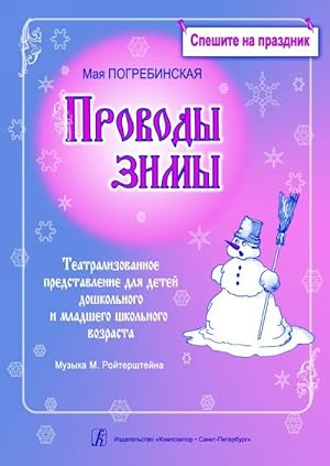 Series "Hurry to the Holiday". Good-bye to the Winter. Theatre performance for children of the se...
