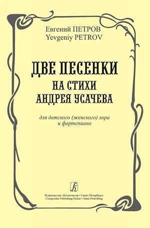 Two Songs to the Verses by A Usachyov. For children's (women's) choir and piano