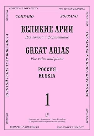 Soprano. Great Arias for Voice and Piano. Russia. Issue 1