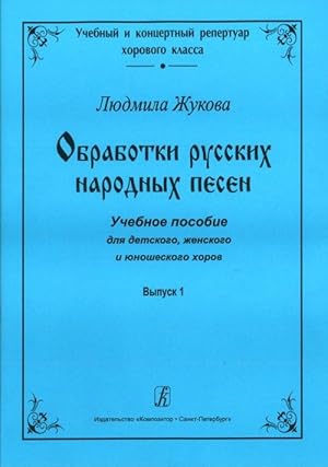 Series "Educational and Concert Repertoire for Choir". Russian Folk Songs Arrangements. Education...