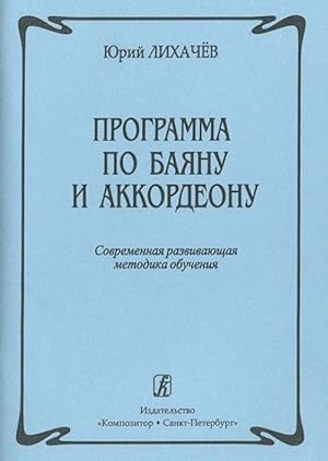 Accordion and Bayan Educational Plan. Contemporary method of studying