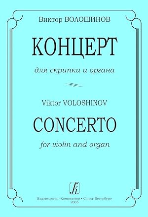Concerto for violin and organ. Edited by Isaiya Braudo