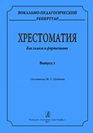 Vocal-Pedagogical Repertoire. Educational collection for voice and piano. Volume 1