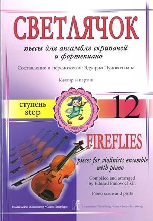 Fireflies. Pieces for violin ensemble and piano. Step 12. Piano score and parts