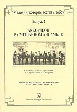 Melodies, which are always with you. Issue 2. Accordion in mixed ensemble. Educational collection...