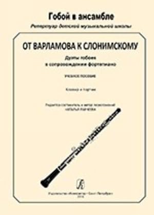 Series "Hautboy in ensemble. Repertoire of children music school". From Varlamov upto Slonimsky"....