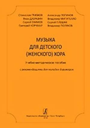 Music for children's (women's) choir. Gribkov, Dubravin, Ekimov, Korchmar, Loginov, Mititello, Pl...