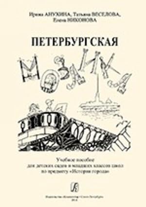 Petersburg mozaics. Learning aid for kindergartens and junior grades of schools on the subject "H...