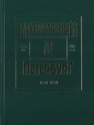 Muzykalnyj Peterburg. Entsiklopedicheskij slovar-issledovanie. Tom 13. XIX vek. 1801-1861. Materi...