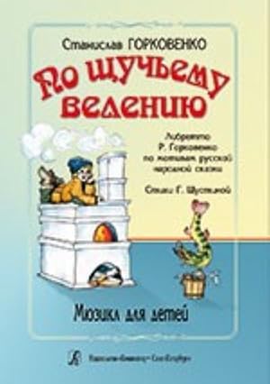 At the Pike's Behest. Musical for children. Libretto by R. Gorkovenko based on the Russian folk t...