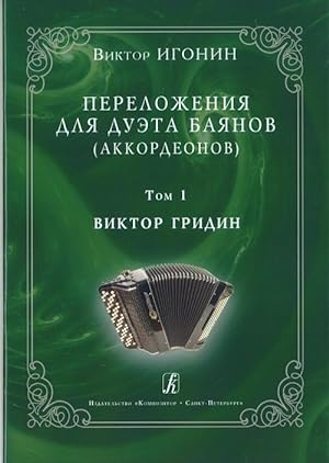 Arrangements for accordions (bayans) duet. Volume 1. Viktor Gridin