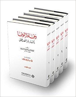 Wafa' al-Wafa' bi Akhbar Dar al-Mustafa by 'Ali bin 'Abd Allah al-Samhudi (911 A.H.) 2001