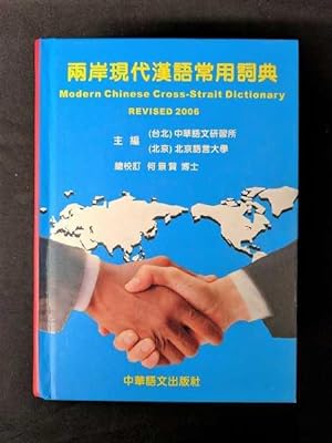 Modern Chinese Cross-Strait Dictionary, Revised 2006