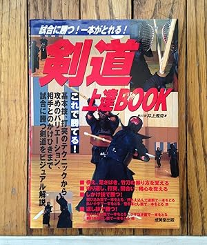 (Book on Kendo) - Text in Japanese