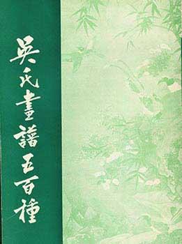 Wu Shi Hua Pu Wu Bai Zhong.Collection of Five Hundred Arts Composition and Styles Of Wu Yo Ru