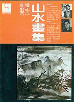 Xian Dai Shan Shui Hua Ku.Gallery of Modern Chinese Mountain and Water Paintings. One of the 13-v...