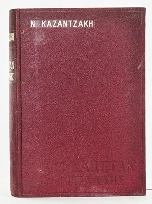 O Kapetan Mikhalis (Eleuteria i Thanatos) (Greek language edition)