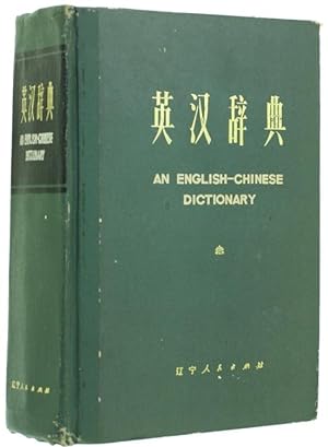 AN ENGLISH-CHINESE DICTIONARY: