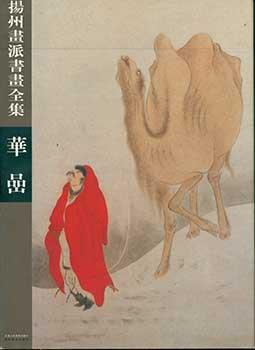 Anthology of Yang Zho Style of Paintings and Calligraphy.