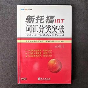 The new TOEFL iBT vocabulary classification breakthrough in one (with manual)(Chinese Edition)
