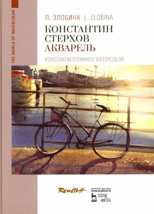 Konstantin Sterkhov. Akvarel. Uchebnoe posobie