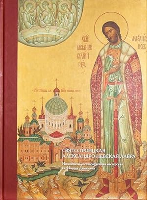 The Holy Trinity Alexander Nevsky Lavra. St.John of Damascus icon-painting and conservation atelier