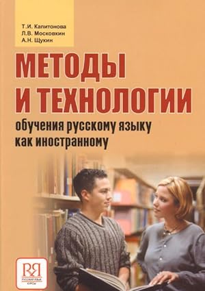 Metody i tekhnologii obuchenija russkomu jazyku kak inostrannomu