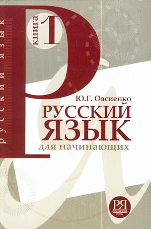 Russkij jazyk dlja nachinajuschikh/ Russian for beginners. (for English speakers). Including CD (...