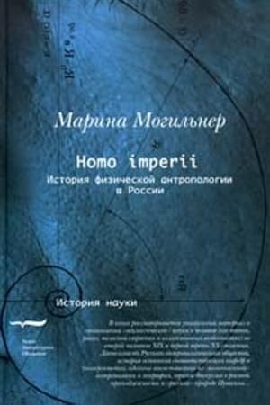 Homo imperii. Istorija fizicheskoj antropologii v Rossii