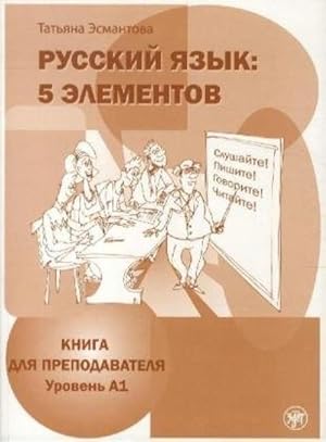 Russkij jazyk. 5 elementov. Teacher's book. A1. The set consists of book and CD in PDF format