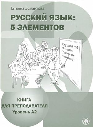Russkij jazyk. 5 elementov. Teacher's book. A2. The set consists of book and CD in PDF format