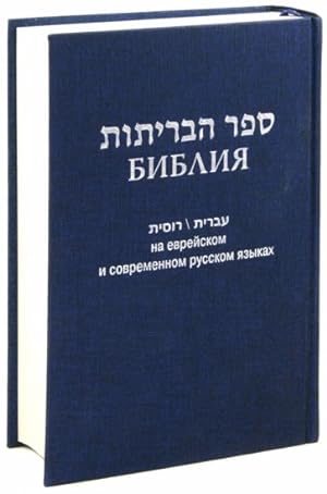 Biblija na evrejskom i sovremennom russkom jazykakh (sinjaja)