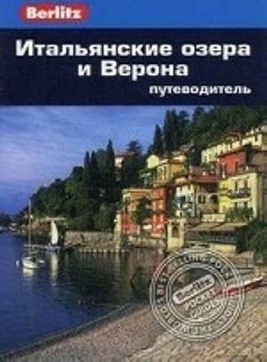 Italjanskie ozera i Verona.Putevoditel