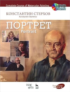 Complete Course of Watercolor Painting. Portrait: Textbook (+ DVD)