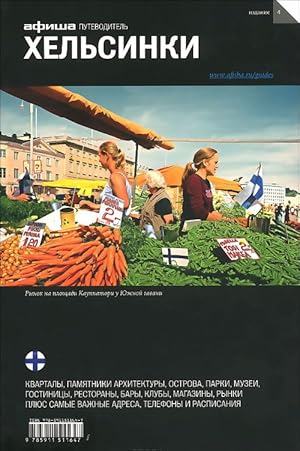 Khelsinki. Putevoditel "Afishi"