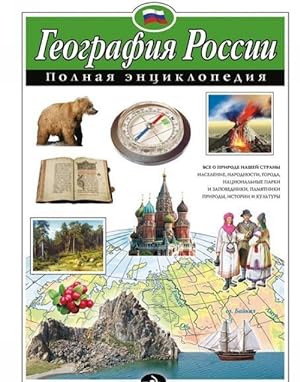 Geografija Rossii. Polnaja entsiklopedija (mel.)