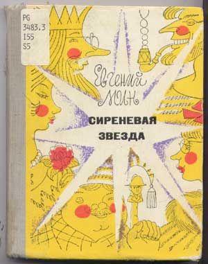 Sirenevaia Zvezda: Strann'ie Istorii (Russian language edition)