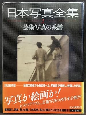 The Complete History of Japanese Photography [VOLUME 2] The Heritage of Art Photography in Japan