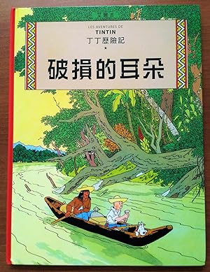Foreign Language Tintin Book: Mandarin - Tintin and the Broken Ear - Foreign Language - Langues É...