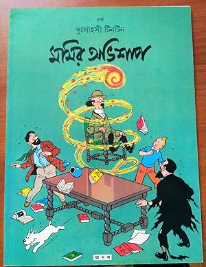 Set of 4 Tintin Foreign Language Bengali (India, Bengal) - The Seven Crystal Balls, Land of Black...