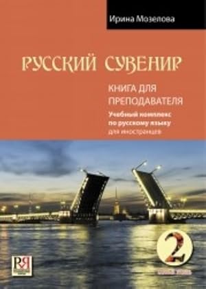 Russkij suvenir 2 / Russian souvenir 2. Pre-Intermediate level. Teacher's guide. Incl. CD
