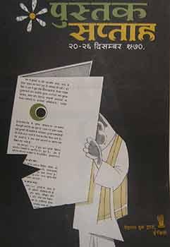 Pustak Saptah (Book Week) 20 - 23 December, 1960. (Exhibition Poster).