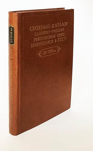 Svodnyi katalog slaviano-russkikh rukopisnykh knig, khraniashchikhsia v SSSR