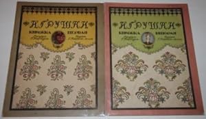 Igrushki [Toys] (Two volumes)