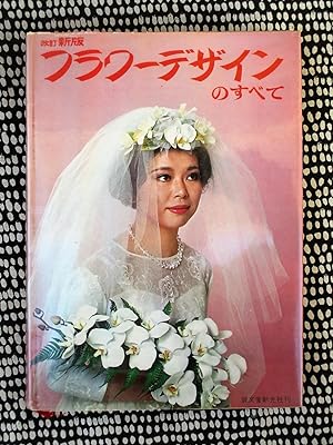 JAPANESE BRIDAL BOOK : WEDDING FLOWER ARRANGEMENTS & MORE Fully Illustrated