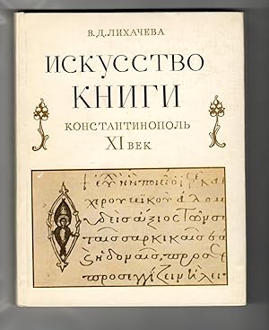 Iskusstvo knigi: Konstantinopol' XI vek