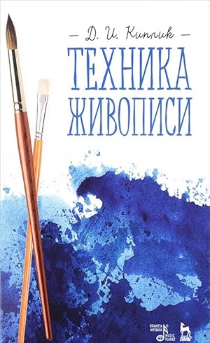 Tekhnika zhivopisi